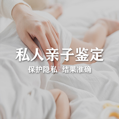 江苏省正规的个人DNA亲子鉴定机构去哪,江苏省隐私亲子鉴定在什么地方做